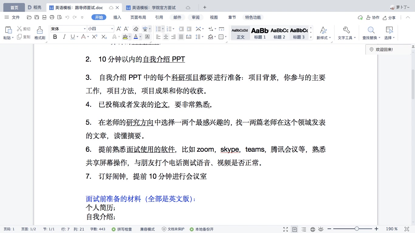 申博海外博士的面试讲解:2020年本人申请了六所香港和新加坡高校的博士,最后去了南洋理工大学读博.这期视频讲的是如何准备申博面试.哔哩哔哩...