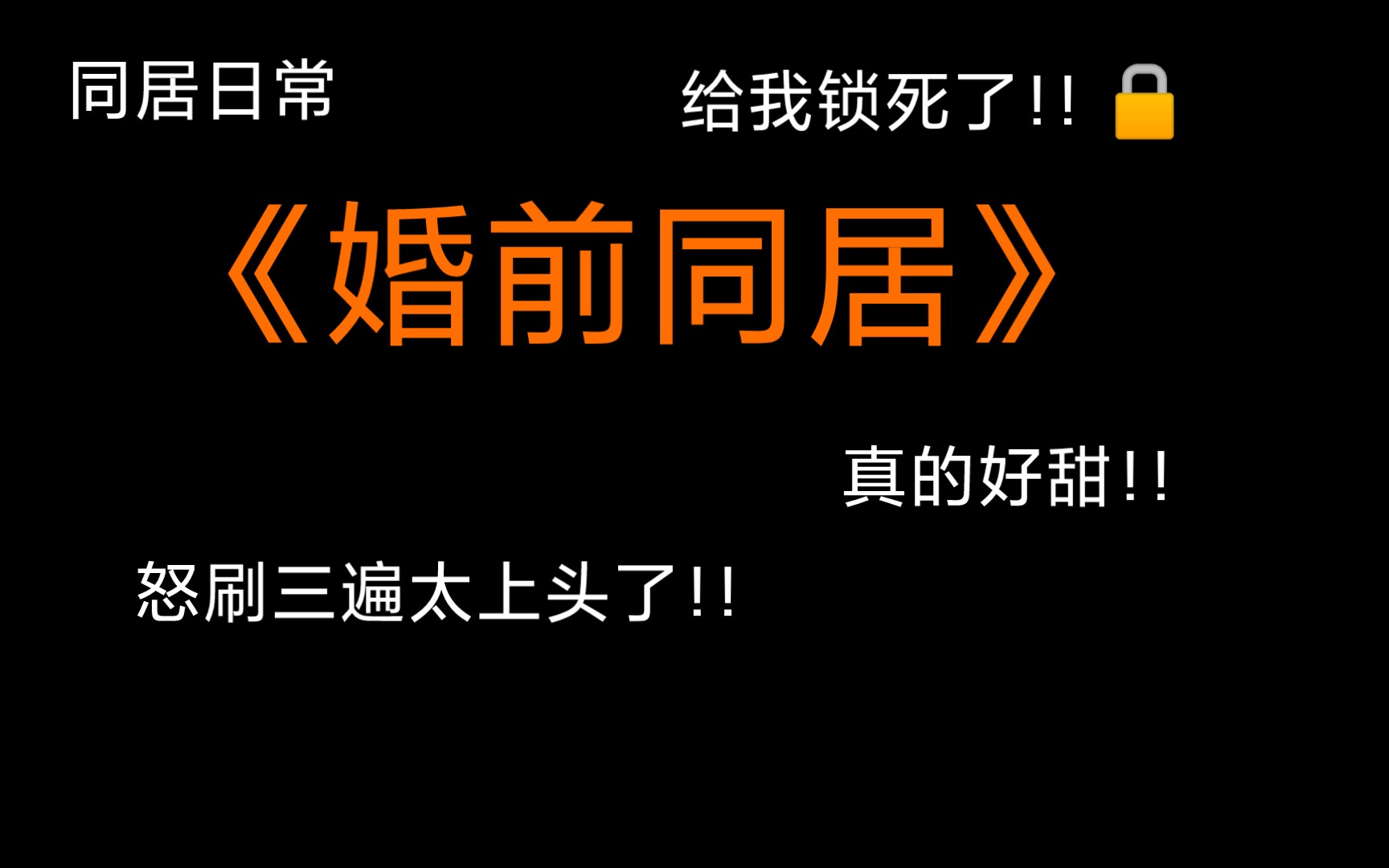 【推文】妈妈问我为什么一直咧着嘴!|心理医生攻x设计师受|《婚前同居》哔哩哔哩bilibili