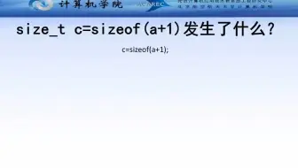 C语言指针和内存原理 -- 9、理解sizeof
