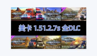 Download Video: 更新2024.9.21 美卡 1.51.2.7s 全DLC内附使用教程