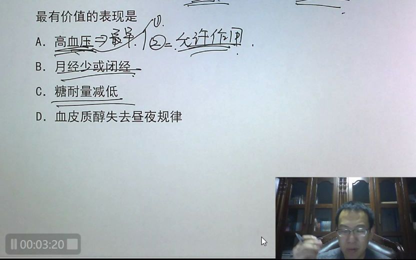 【考研西综每日一题】除了小剂量地塞米松抑制试验,还可以用什么鉴别Cushing综合征与单纯肥胖?哔哩哔哩bilibili