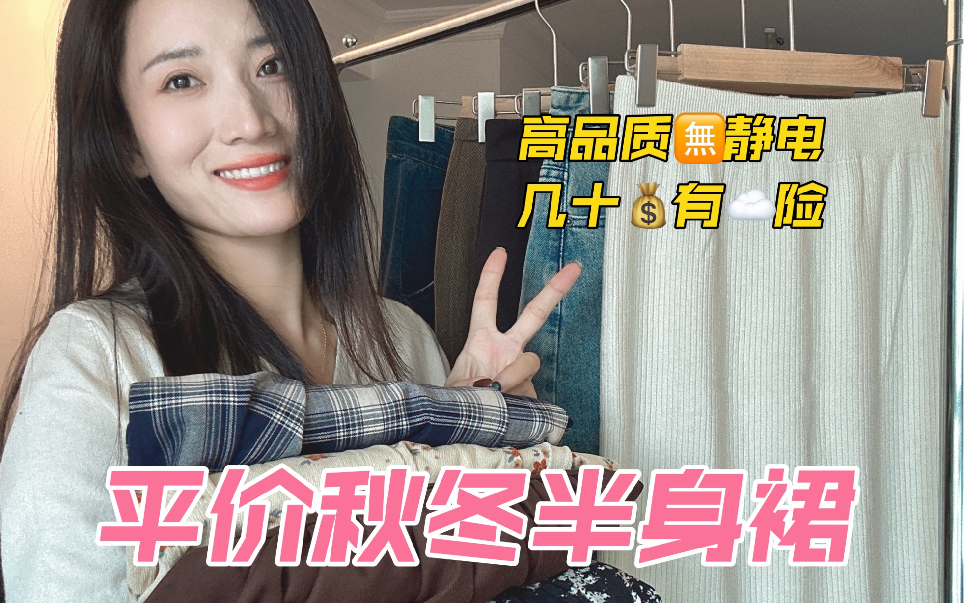 [图]平价秋冬半身裙✖️10👗高品质无静电⚡️各种风格～#秋冬半身裙