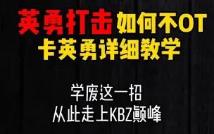 Download Video: 【老雷魔兽】狂暴战卡英勇教学，告别OT