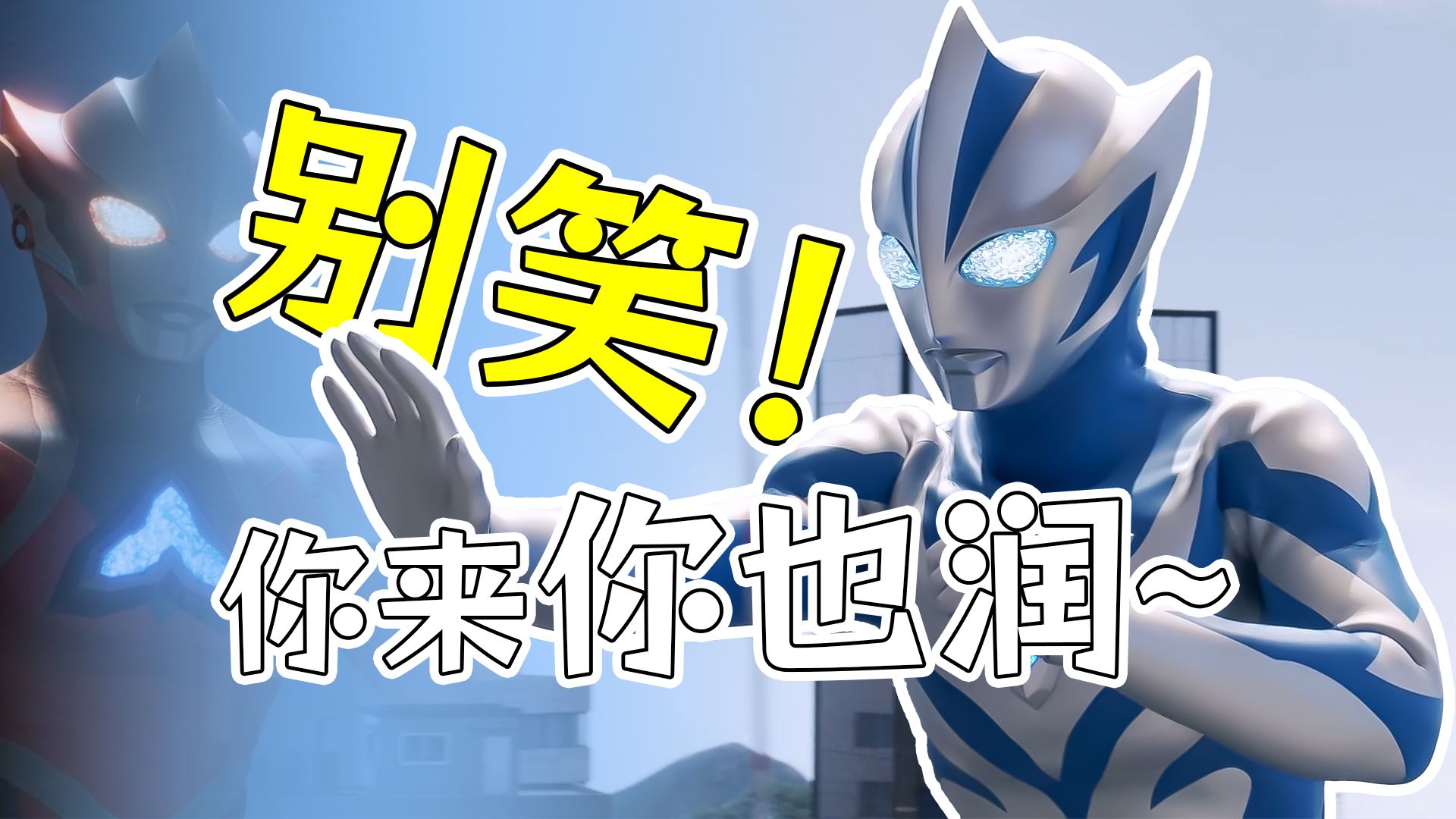 奥特作战第一润！“红色欧提”生死不明，提欧其实是基本功扎实的新号？——扯淡《提欧奥特曼》第1话
