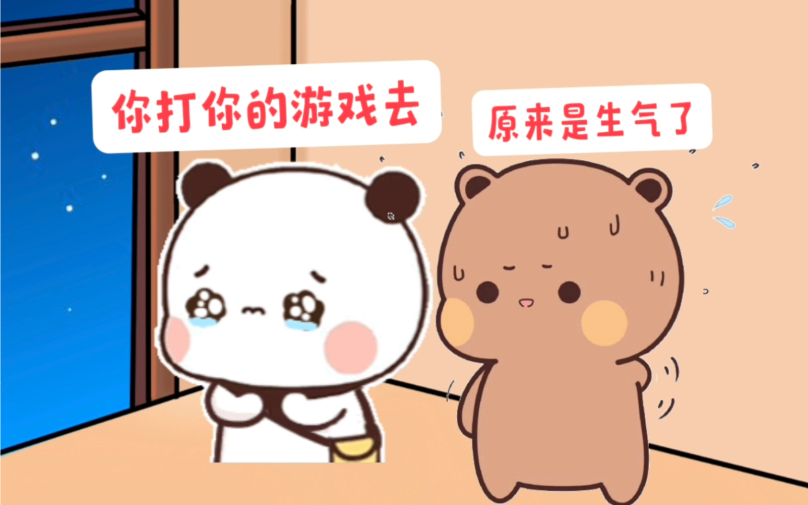 布布老是打游戏,一二生气了