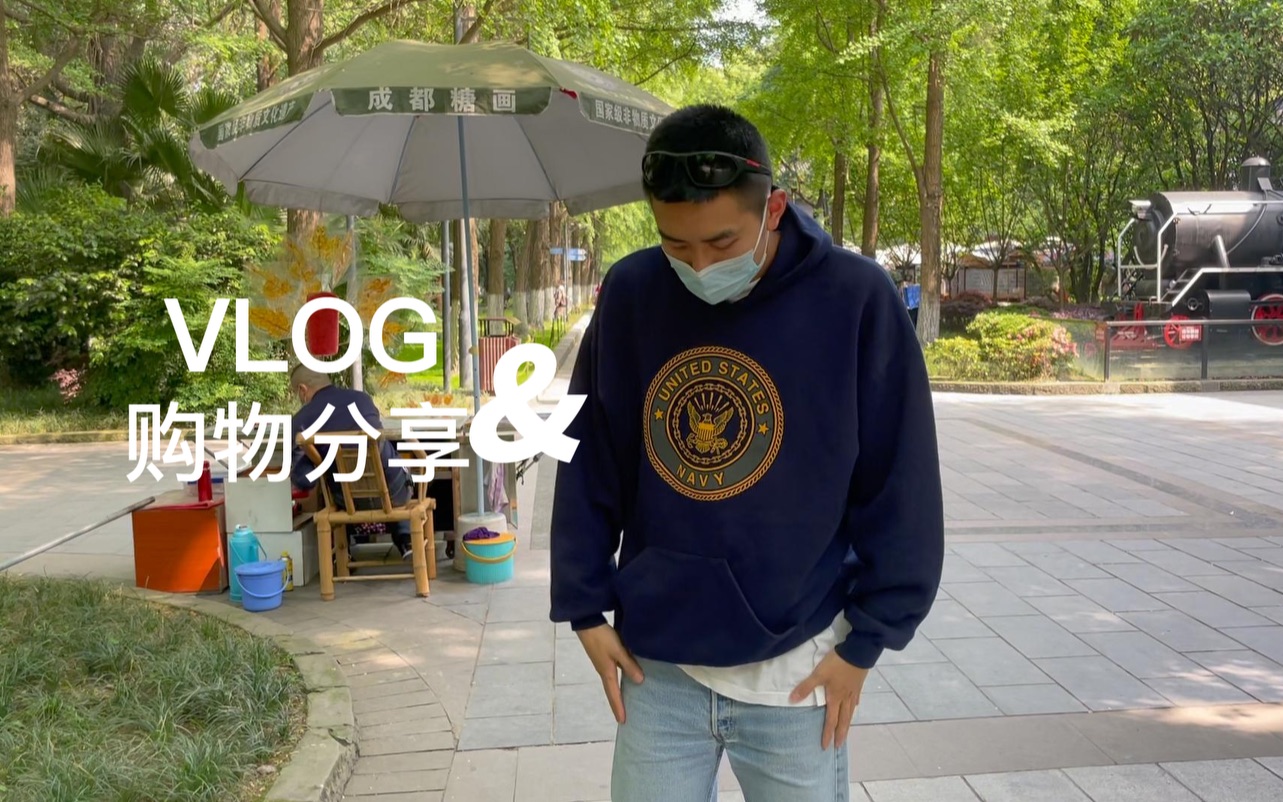 [图]VLOG：在三亚和成都/Vintage古着探店/购物分享/始祖鸟/Vintage navy hoodie/Vintage levis