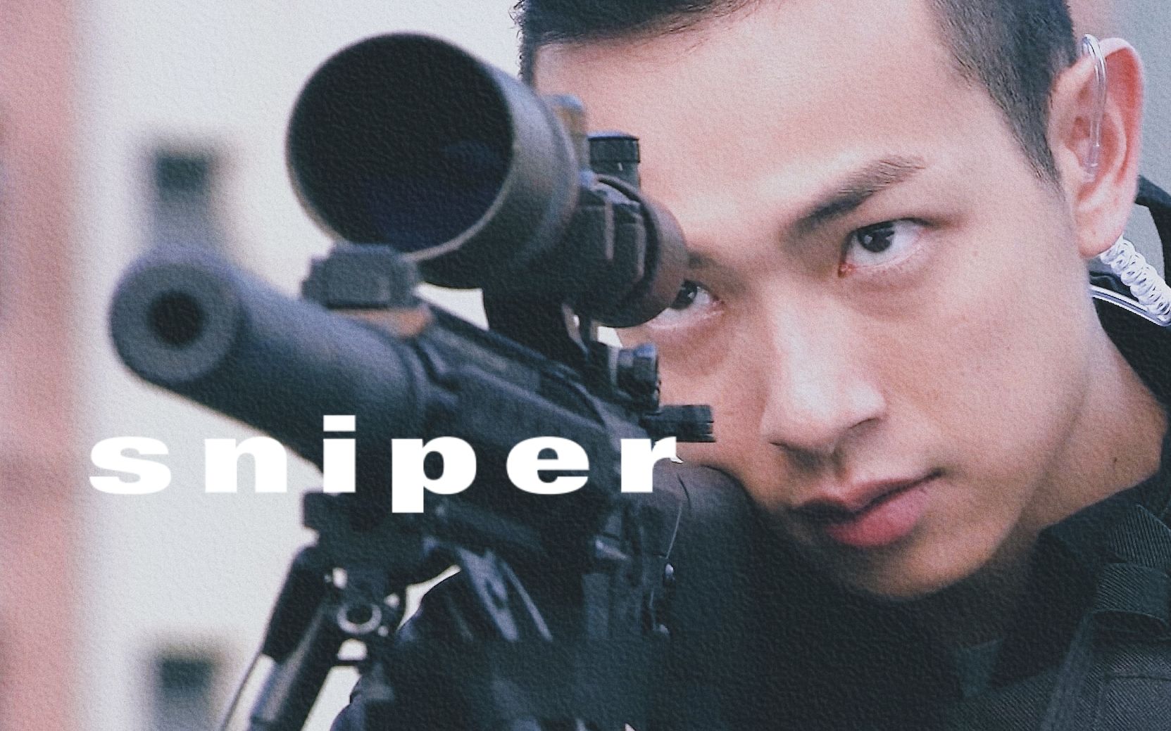 [图]【飞虎—庄卓源踩点向混剪】sniper