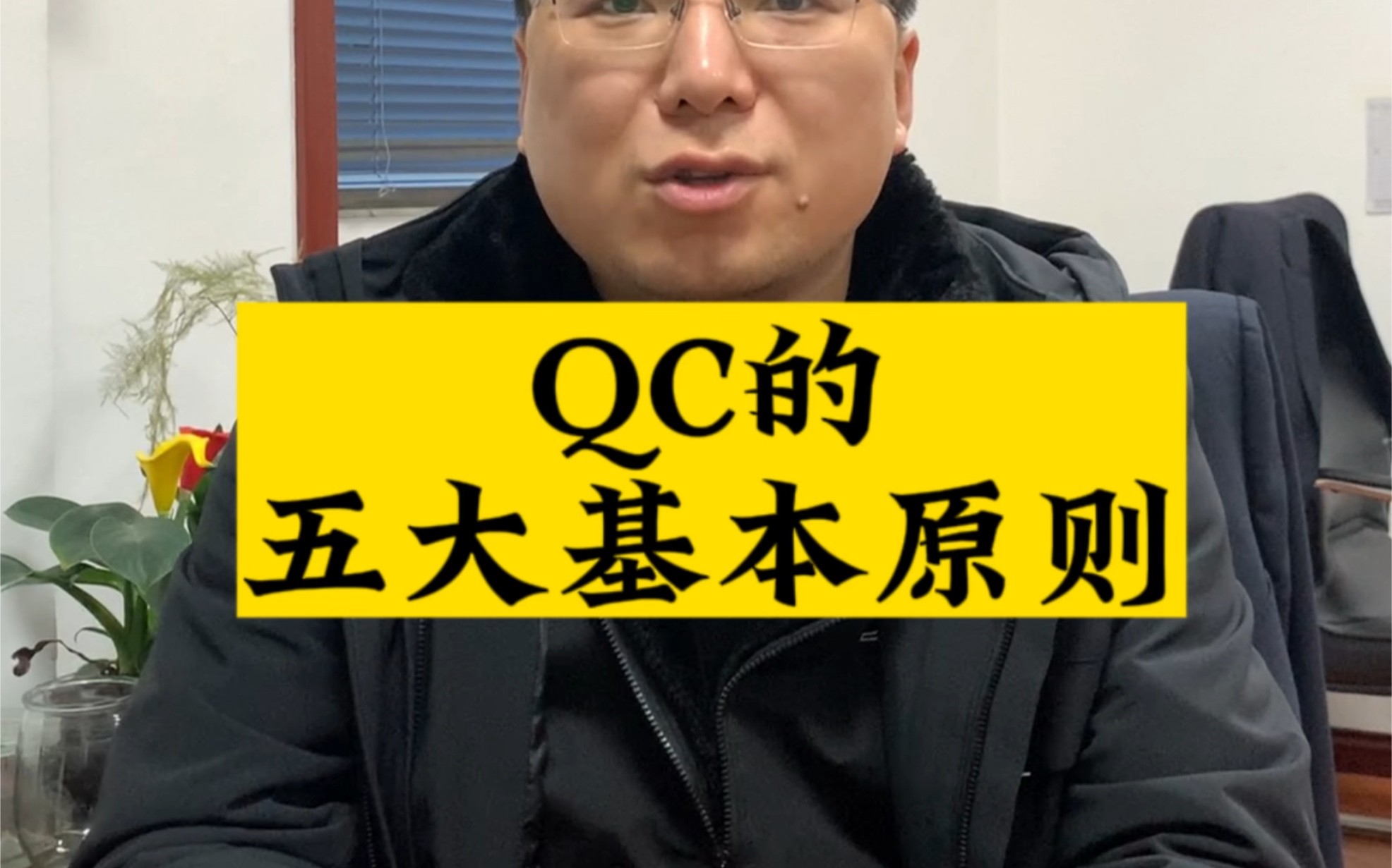 QC的五大基本原则哔哩哔哩bilibili