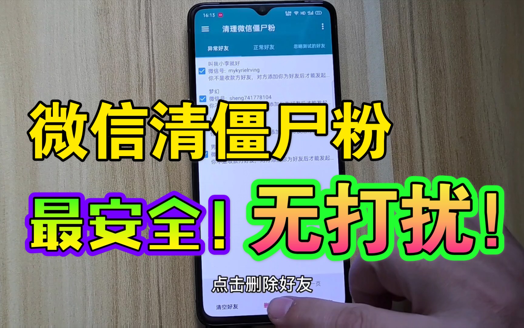 可能是最安全的无打扰批量清理微信僵尸粉方法!哔哩哔哩bilibili