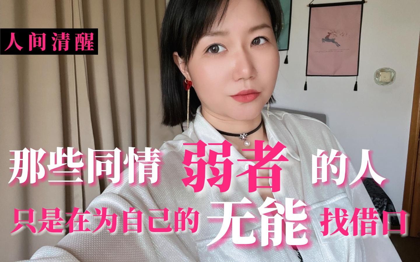 那些同情弱者的的人,都只是在为自己的无能找借口!