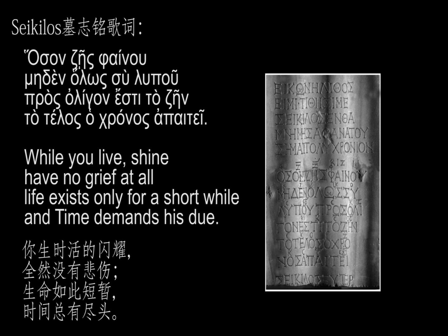 塞基洛斯墓志铭 古琴泛音版本 seikilos epitaph on guqin (overtone