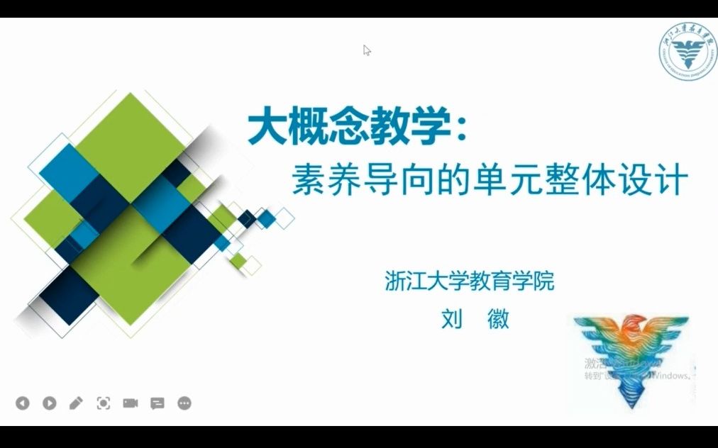 [图]大概念教学——素养导向的单元整体设计