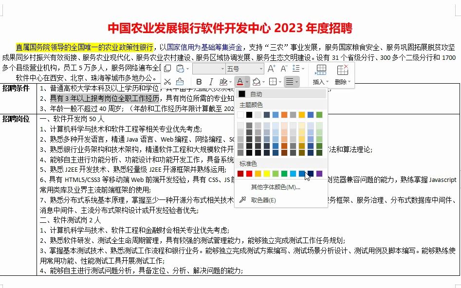 中国农发行软件开发中心2023年招聘,16日报名最后一天哔哩哔哩bilibili