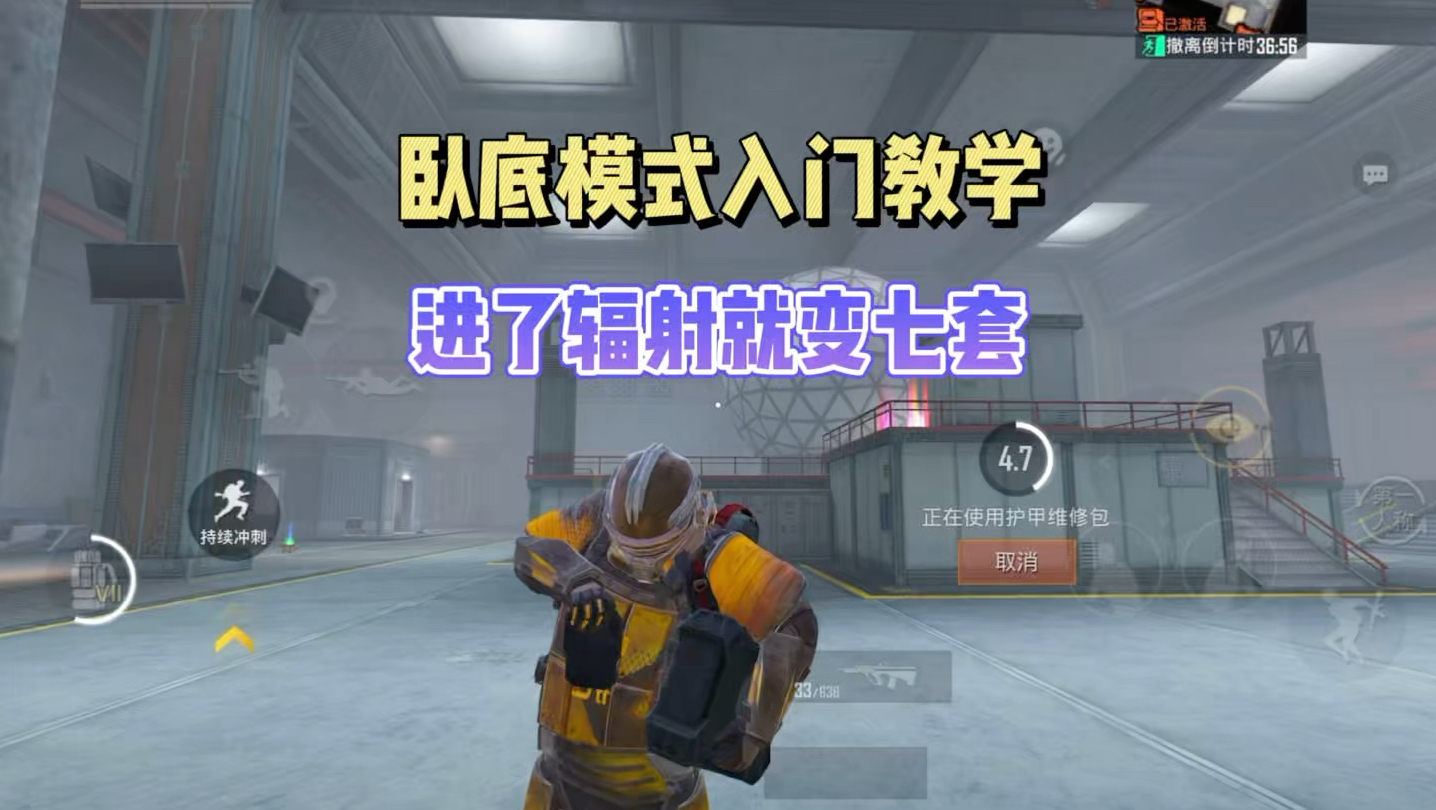 卧底模式入门教学，卧底证和突击证关系密切-子木仙地铁逃生-子木仙地铁逃生-哔哩哔哩视频