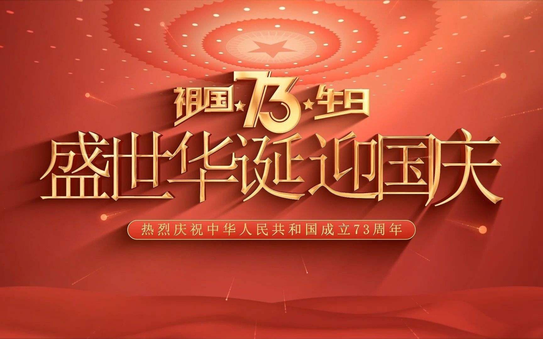 【爱国歌曲】爱国金曲20首合集,令人热泪盈眶、斗志昂扬!祝祖国73周岁生日快乐!哔哩哔哩bilibili