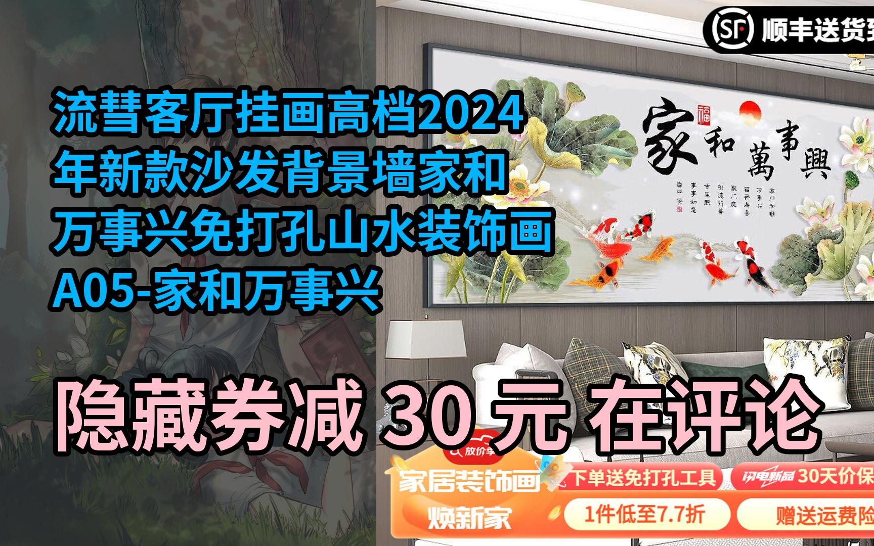 【抢券】流彗客厅挂画高档2024年新款沙发背景墙家和万事兴免打孔山水装饰画 A05家和万事兴 230*100cm立体浮雕+黑色铝框哔哩哔哩bilibili