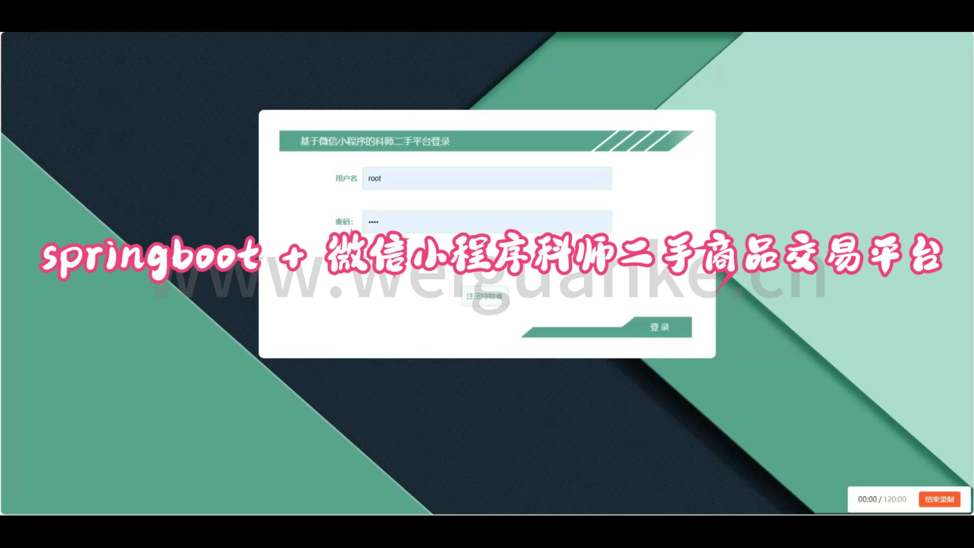 【毕业设计/课程设计】基于springboot + 微信小程序实现的科师二手商品交易平台系统数据库源代码哔哩哔哩bilibili