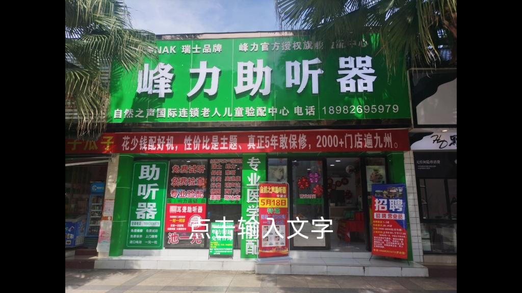【峰力助听器_华蓥店】最新视频已上线,快来围观!