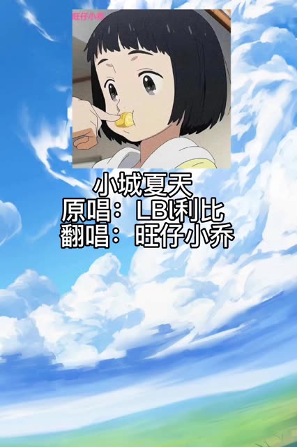 小城夏天哔哩哔哩bilibili