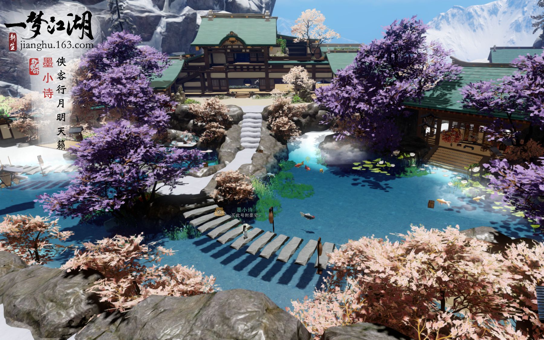 【一梦江湖】a游纪念五级枕雪居豪装展示家园宅邸装修卡界外 诗诗的