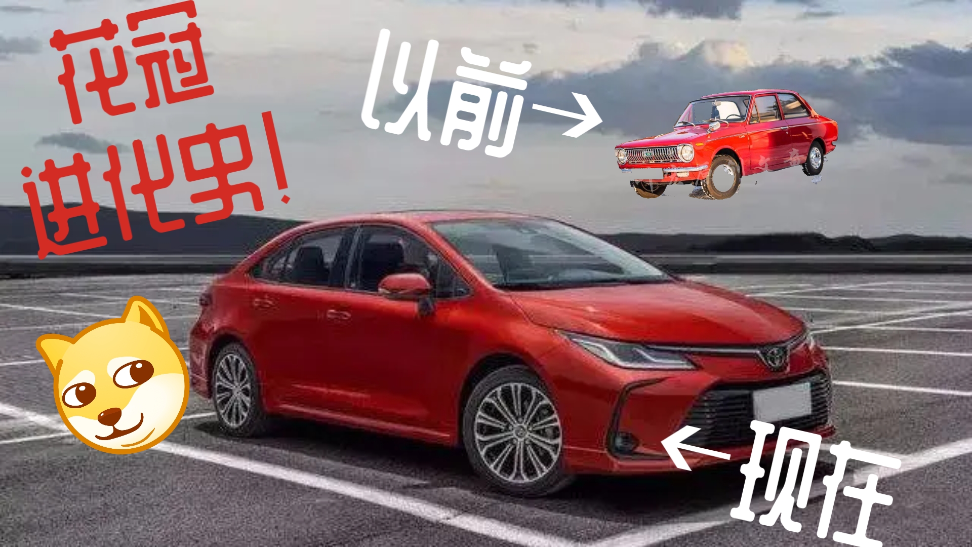 丰田卡罗拉/雷凌的演变史