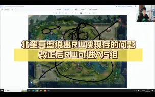 Download Video: 北笙复盘说出RW侠现存的问题，改正后RW可进入S组