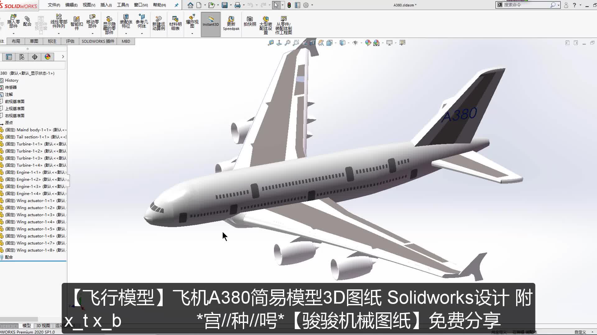 【飞行模型】飞机A380简易模型3D图纸Solidworks设计三维模型下载哔哩哔哩bilibili