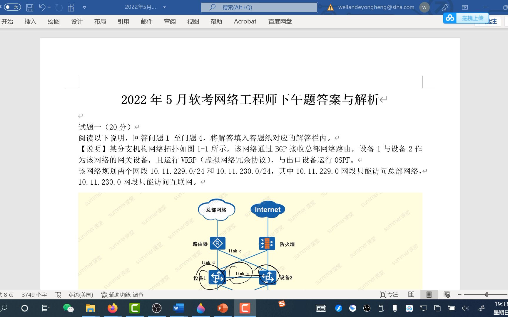 2022年5月软考网络工程师下午题(案例分析)答案与解析哔哩哔哩bilibili