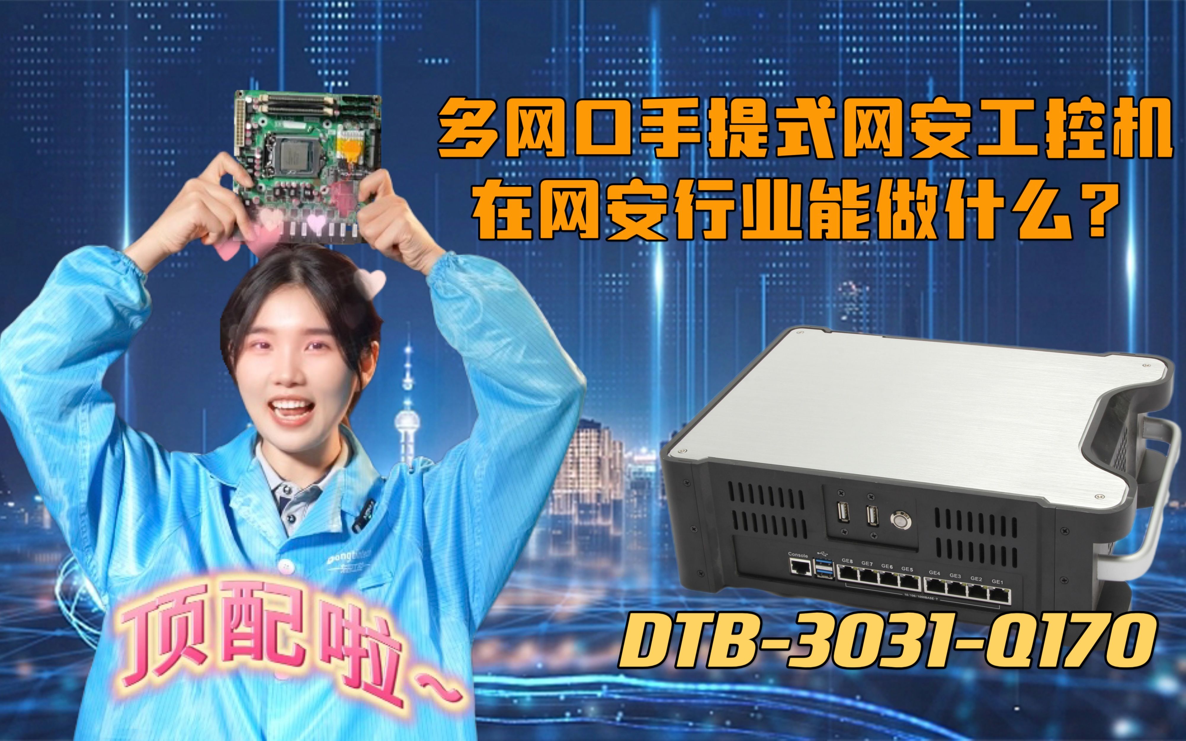 一台全定制的多网口工控机长啥样?哔哩哔哩bilibili