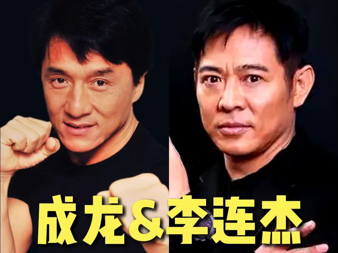 为何成龙李连杰只对它情有独钟?