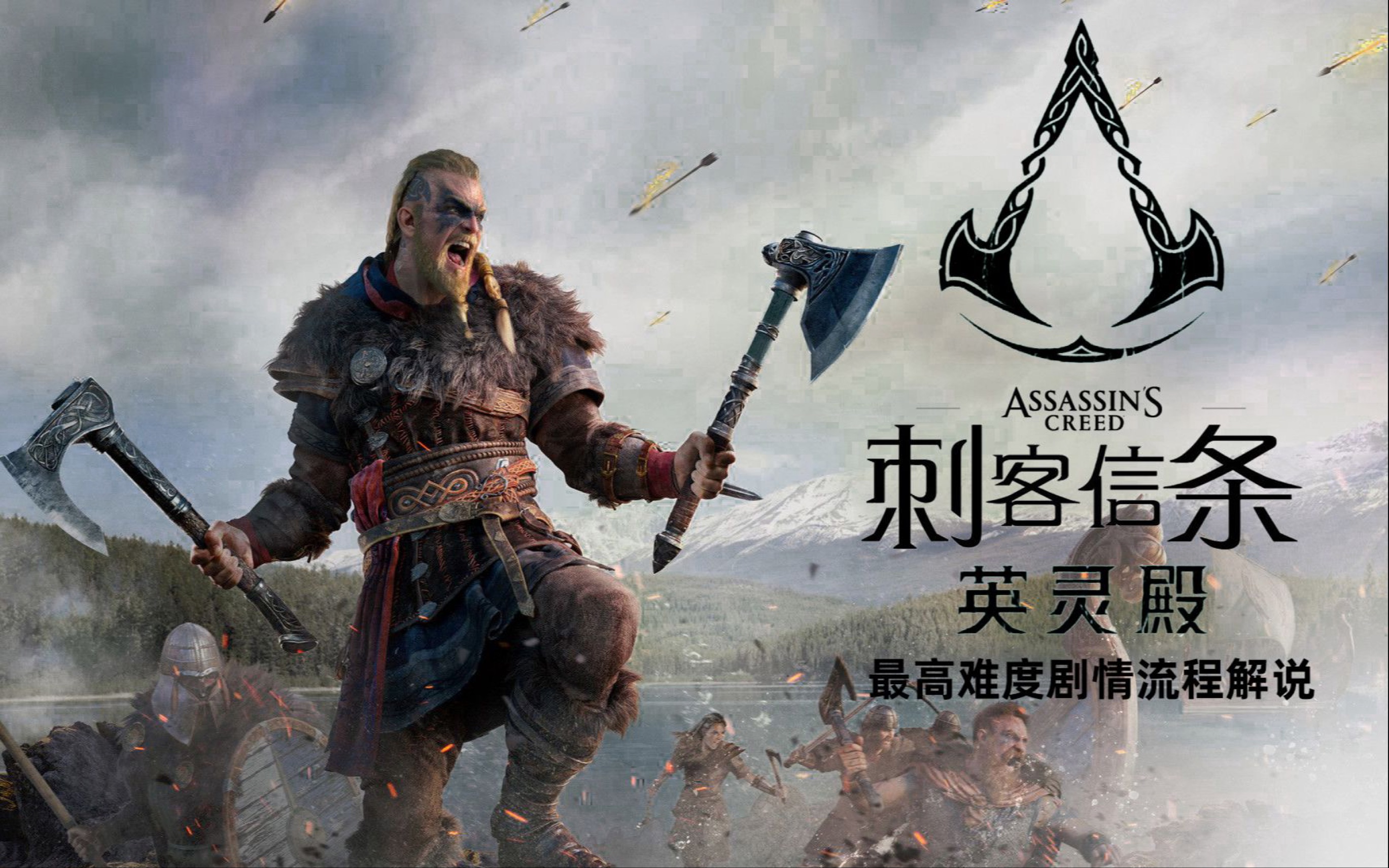 【4k hdr】ps5 《刺客信条:英灵殿》9-24
