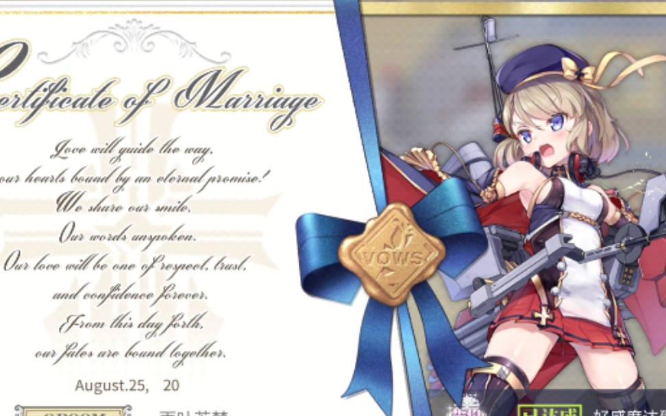 【碧蓝航线】今天七夕我把老婆z23婚了!