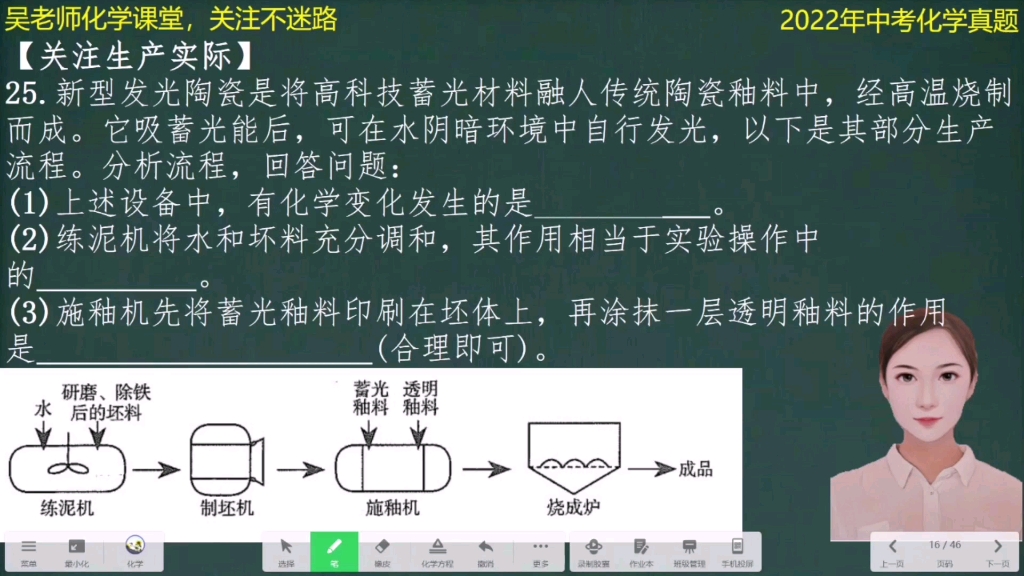 初中化学真题丨陶瓷釉料哔哩哔哩bilibili