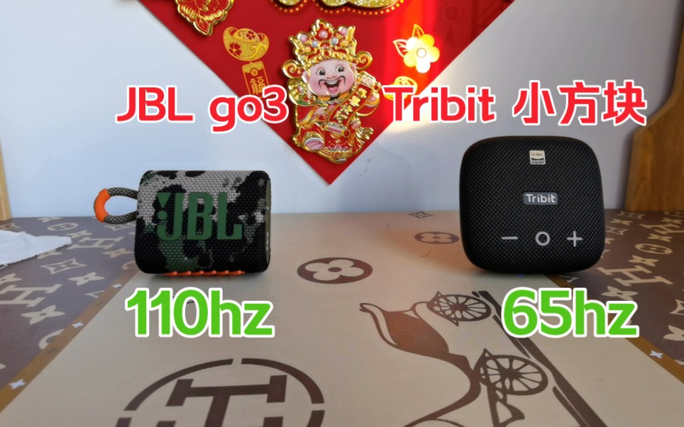 jbl go3 低音对比 Tribit 小方块 谁是小钢炮 蓝牙音箱哔哩哔哩bilibili