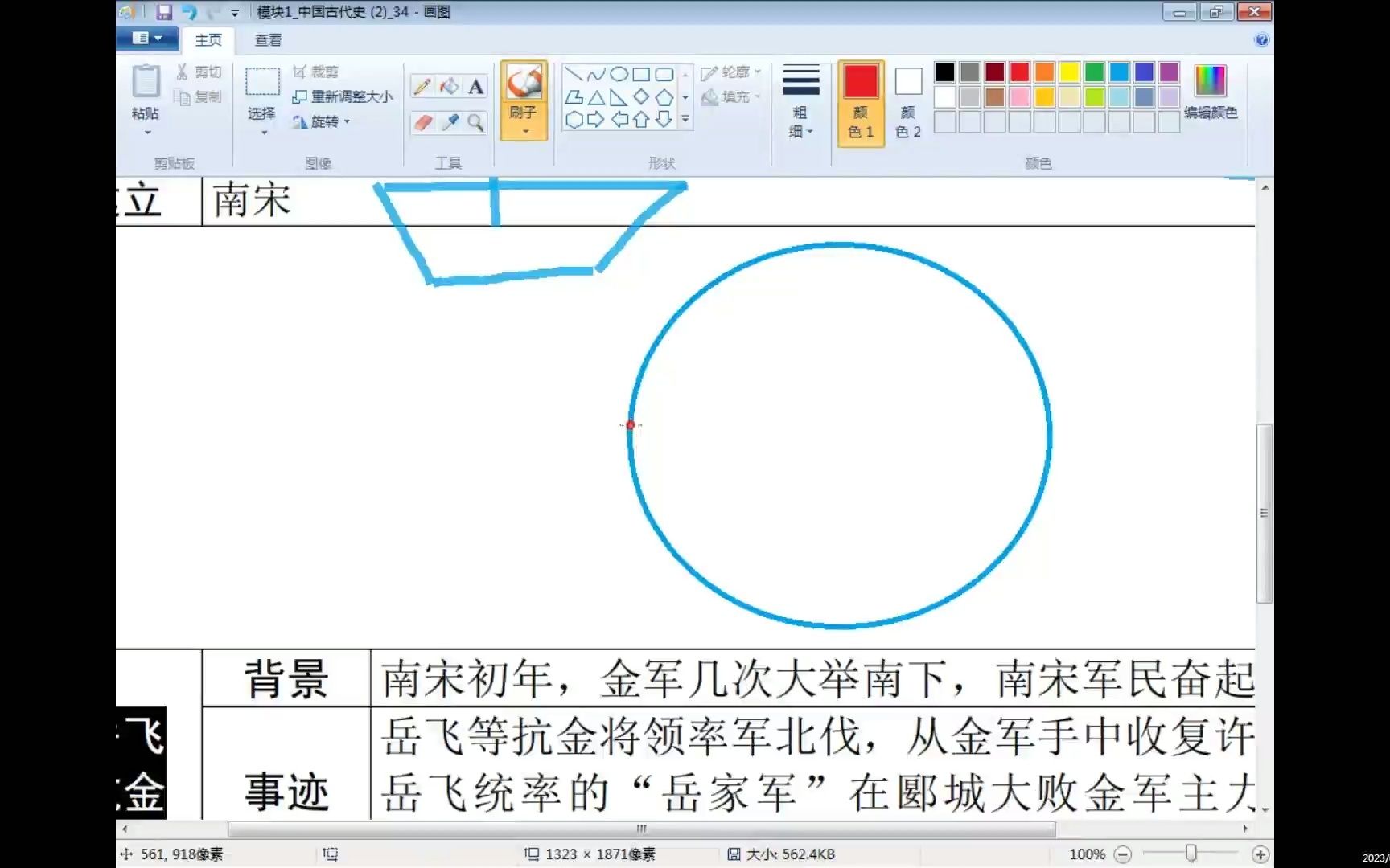 滿江紅 岳飛 思維導圖 學習 南宋