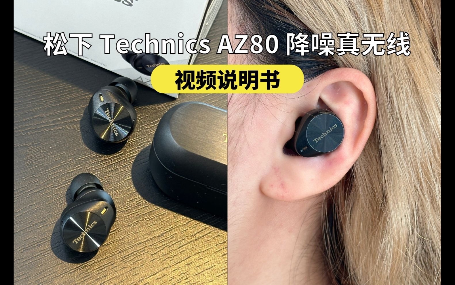 【使用说明书】松下Technics AZ80降噪真无线使用说明书哔哩哔哩bilibili