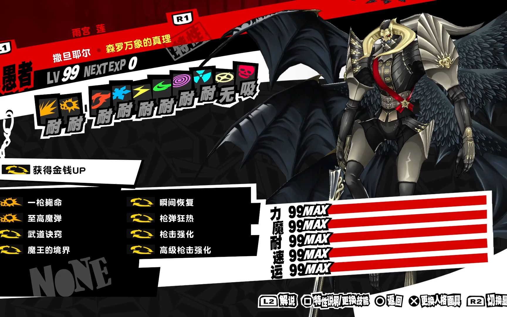 [图]【P5R】十张顶级面具