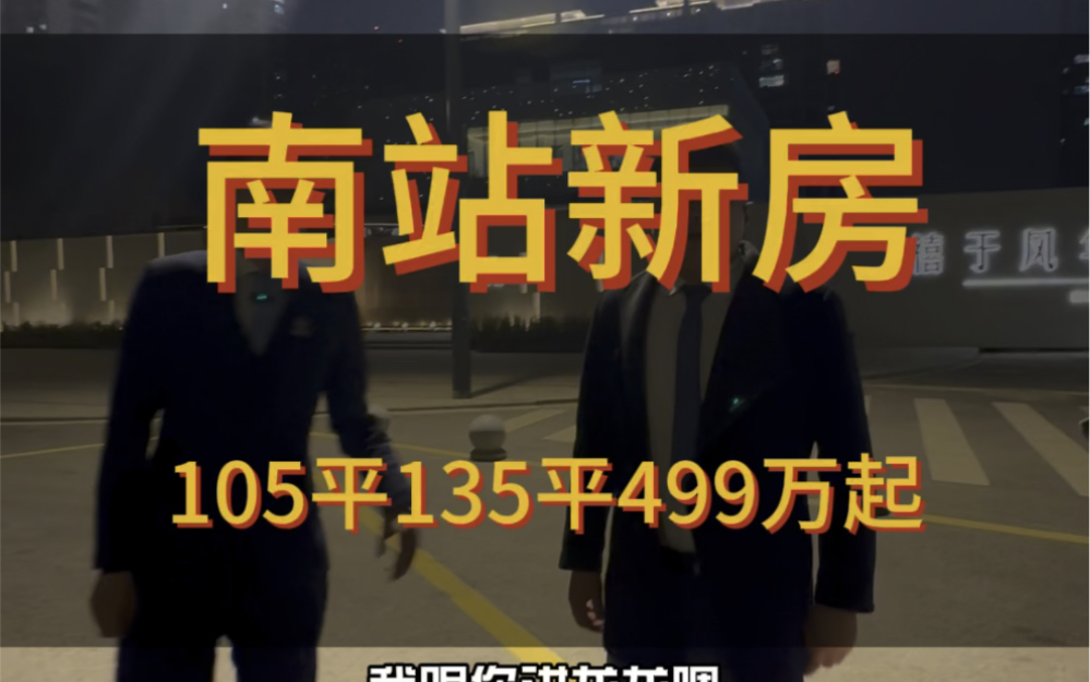 南京南站旁边总价仅3,700,000起的纯新房小区哔哩哔哩bilibili