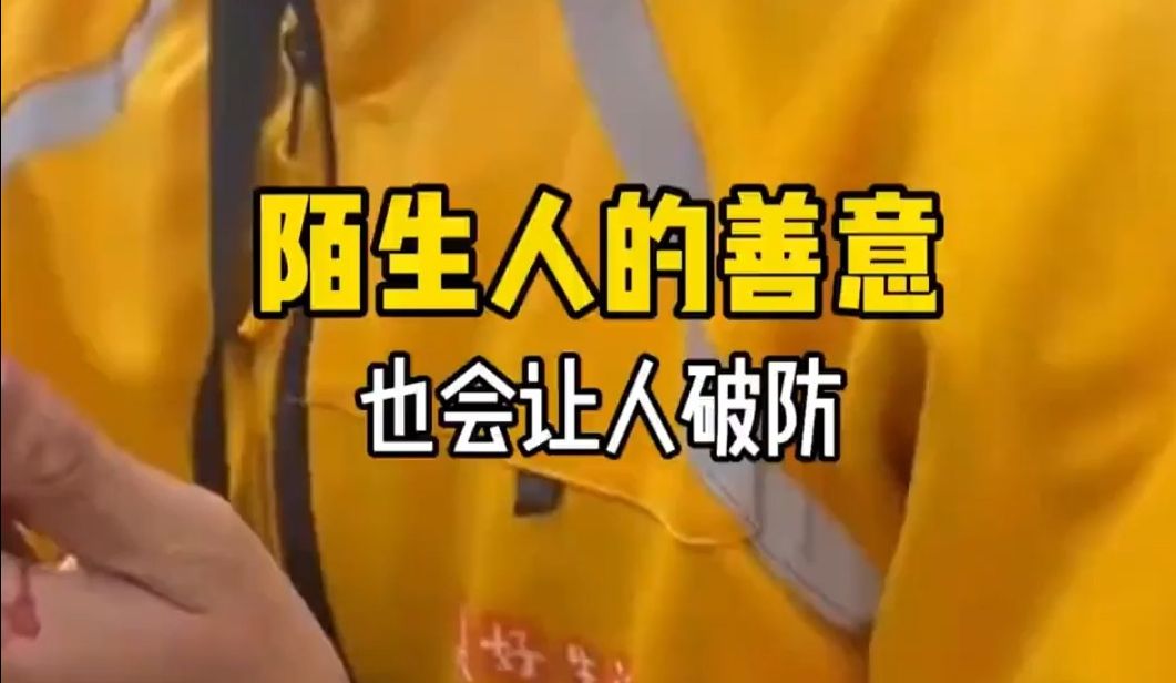 原来陌生人的善意也会让人破防!