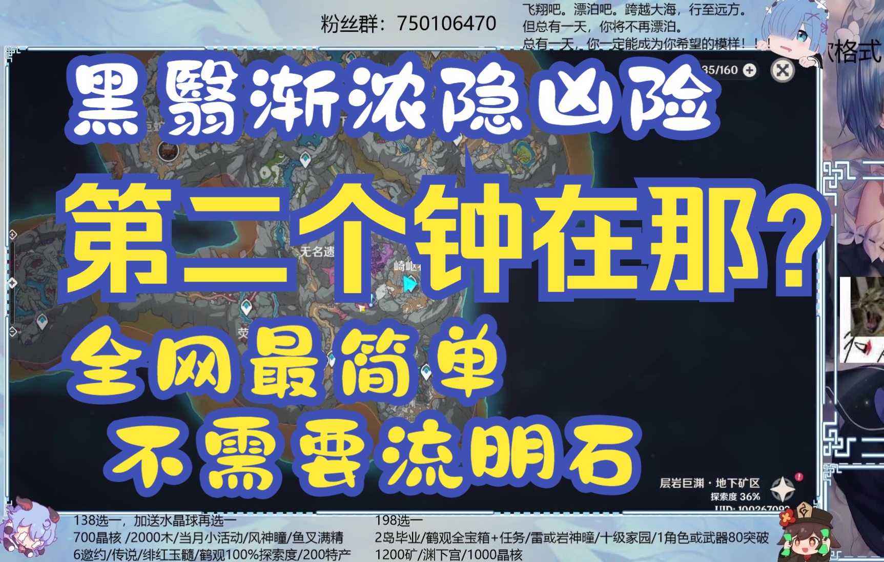 【原神2.6】黑翳渐浓隐凶险 东南钟 全网最简单 不需要流明石哔哩哔哩bilibili原神攻略