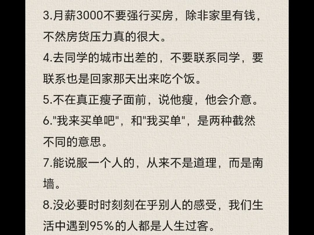 天涯神贴:简单而有用的人情世故哔哩哔哩bilibili