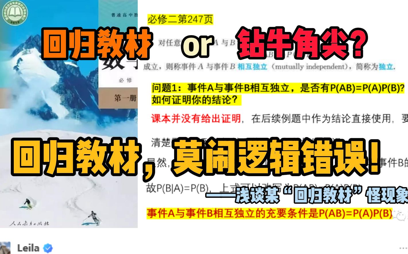 [图]【回归教材？】回归教材反而闹笑话？回归教材，不是钻牛角尖——浅谈某些回归教材的“怪现象”