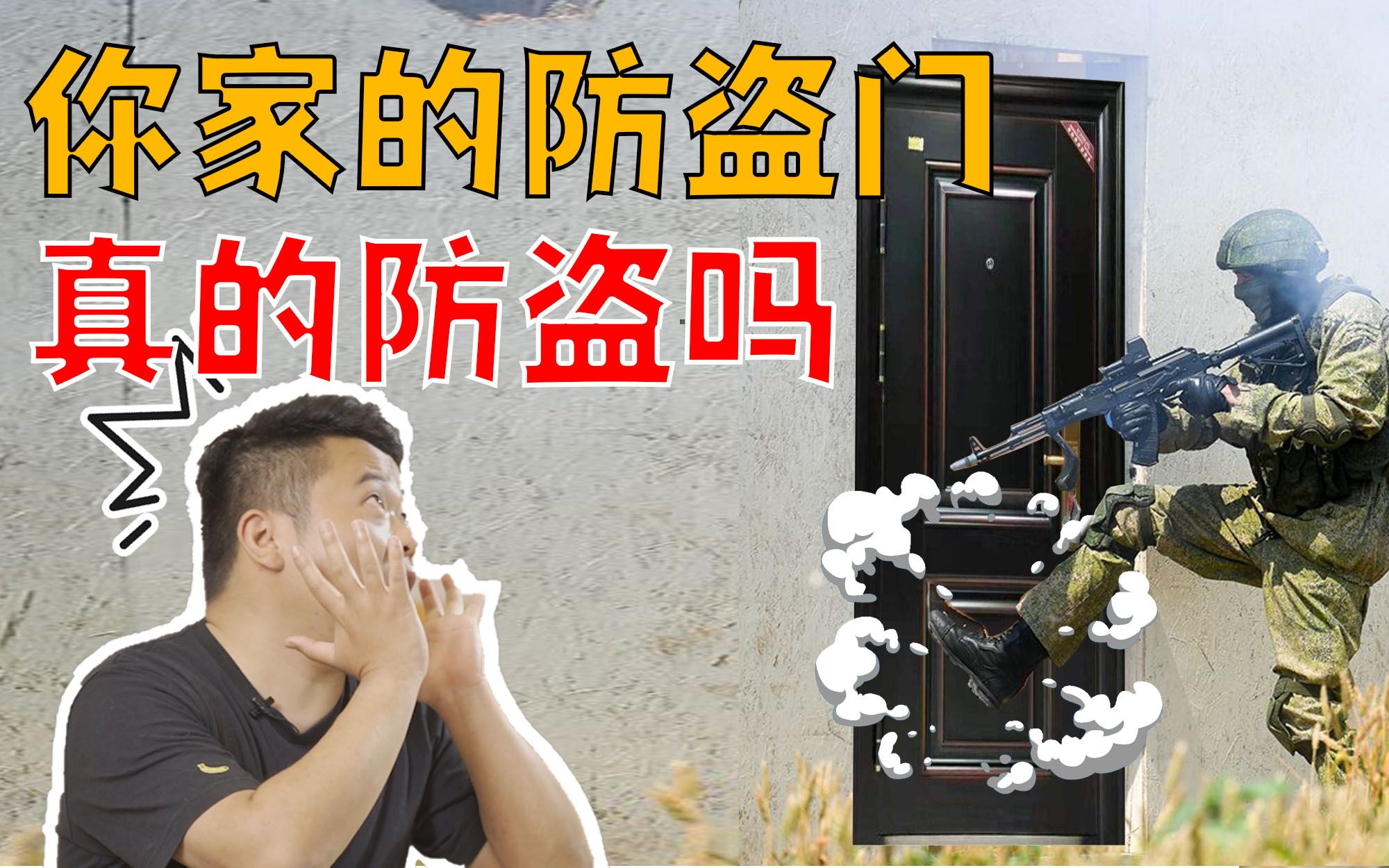 坦白局!大几千的防盗门还有纸糊的?哔哩哔哩bilibili