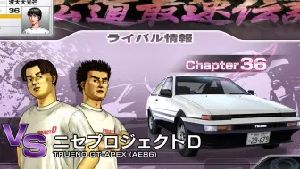 头文字d 6 Legend Chapter38vs池田竜次第5戰 哔哩哔哩 Bilibili