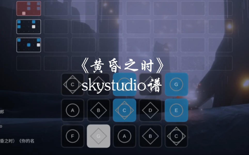 [图]光遇琴谱《黄昏之时》完整skystudio谱