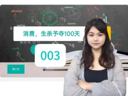 Tải video: 消费者经济学003