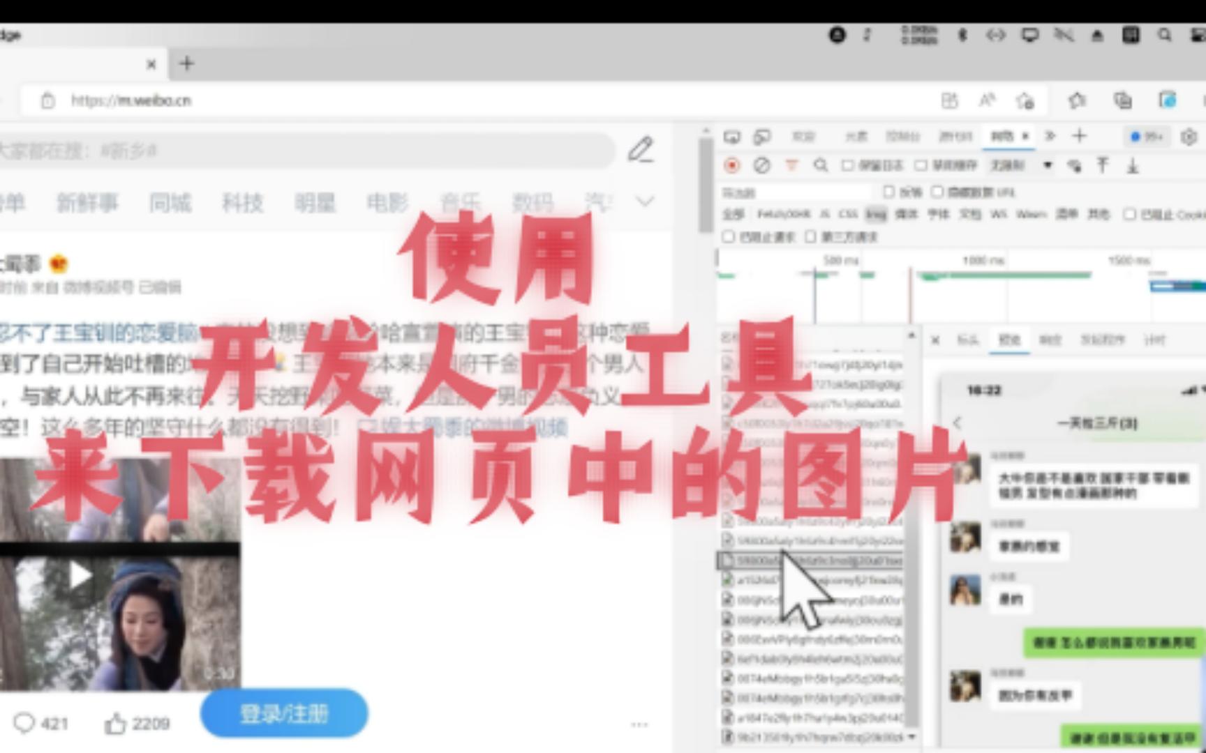使用开发人员工具来下载网页中的图片哔哩哔哩bilibili