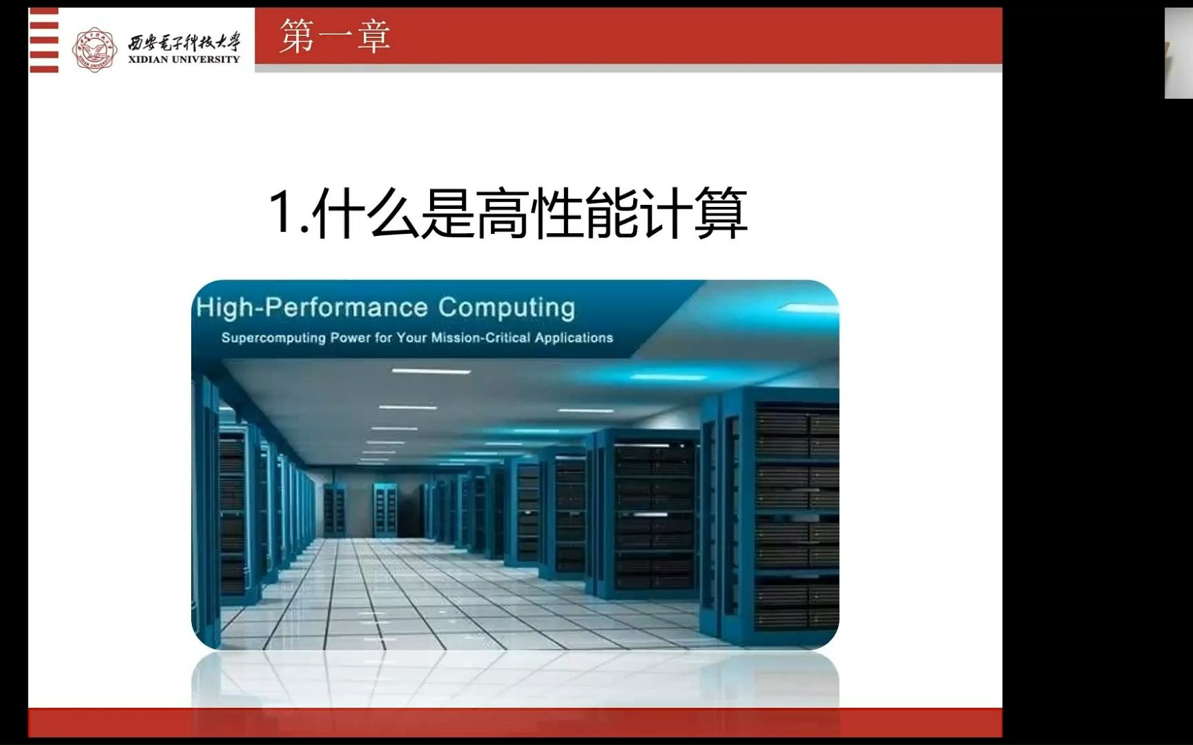 西安电子科技大学 高性能计算平台培训第五期哔哩哔哩bilibili