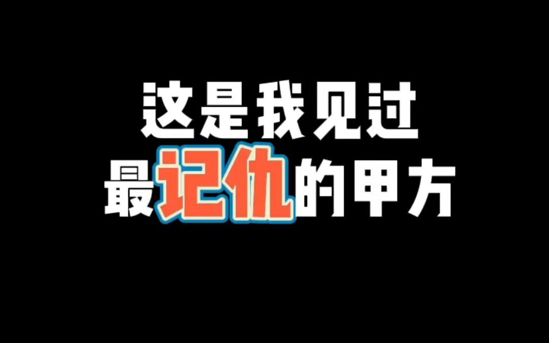 logo设计你们见过这样的甲方吗?哔哩哔哩bilibili