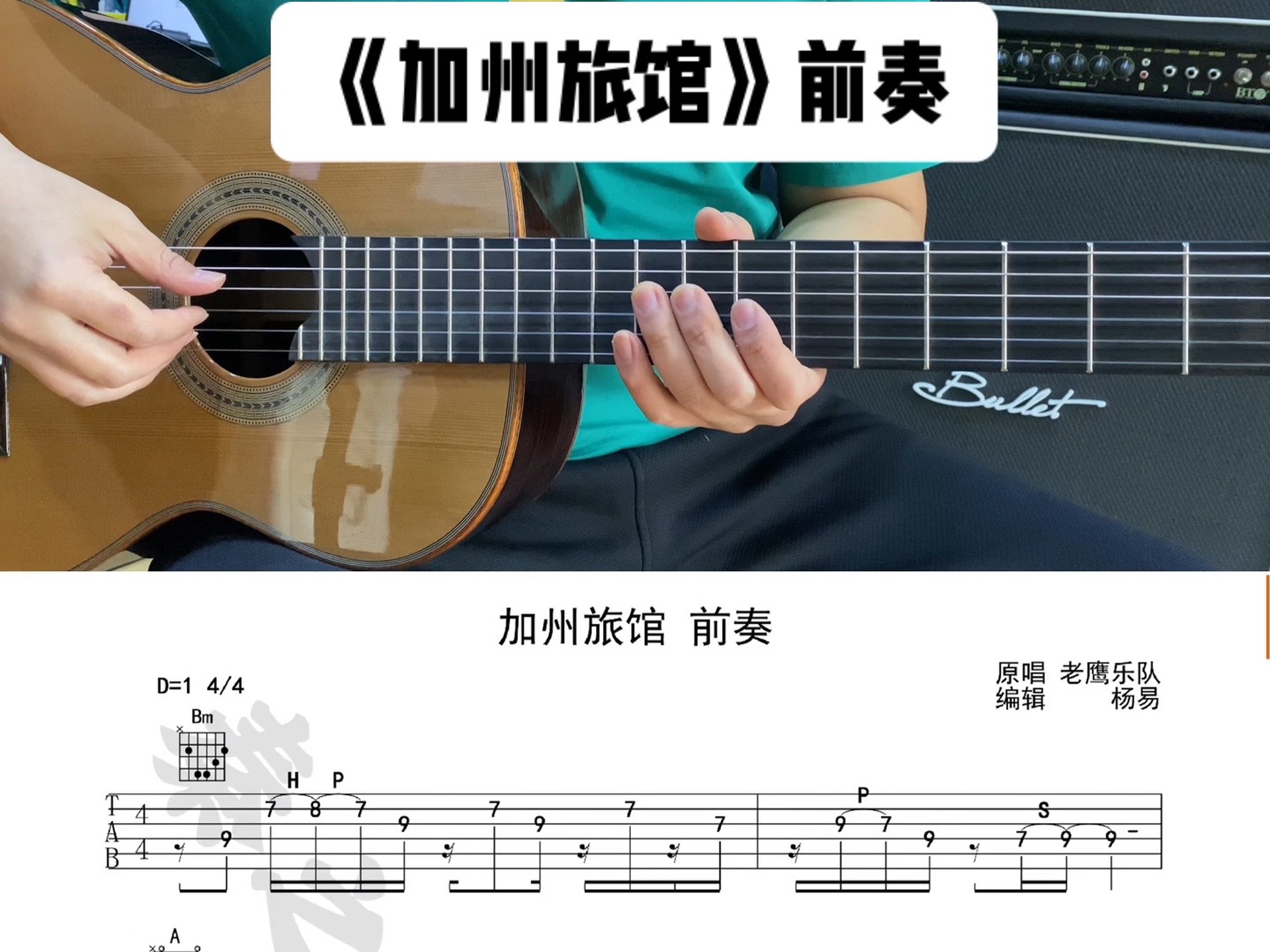 《加州旅馆》前奏老鹰乐队